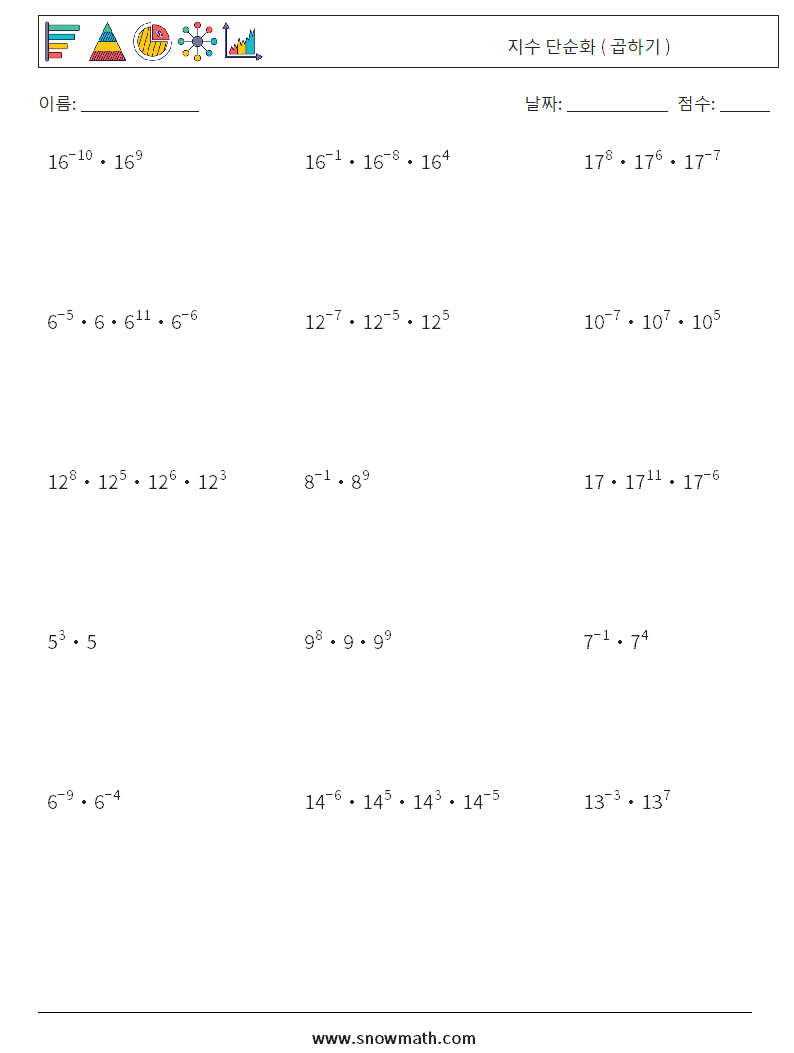 지수 단순화 ( 곱하기 ) 수학 워크시트 4