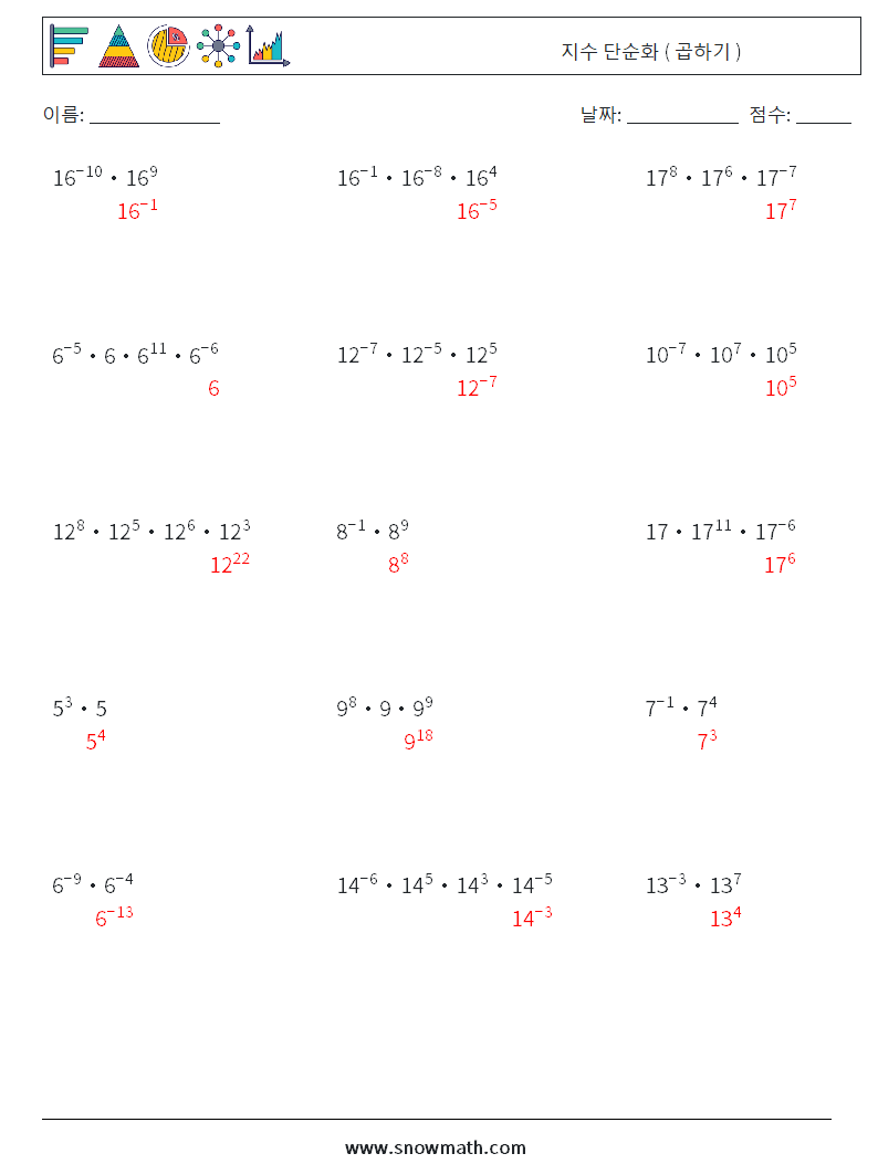 지수 단순화 ( 곱하기 ) 수학 워크시트 4 질문, 답변
