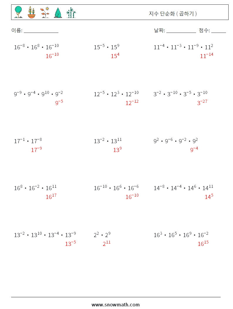 지수 단순화 ( 곱하기 ) 수학 워크시트 5 질문, 답변