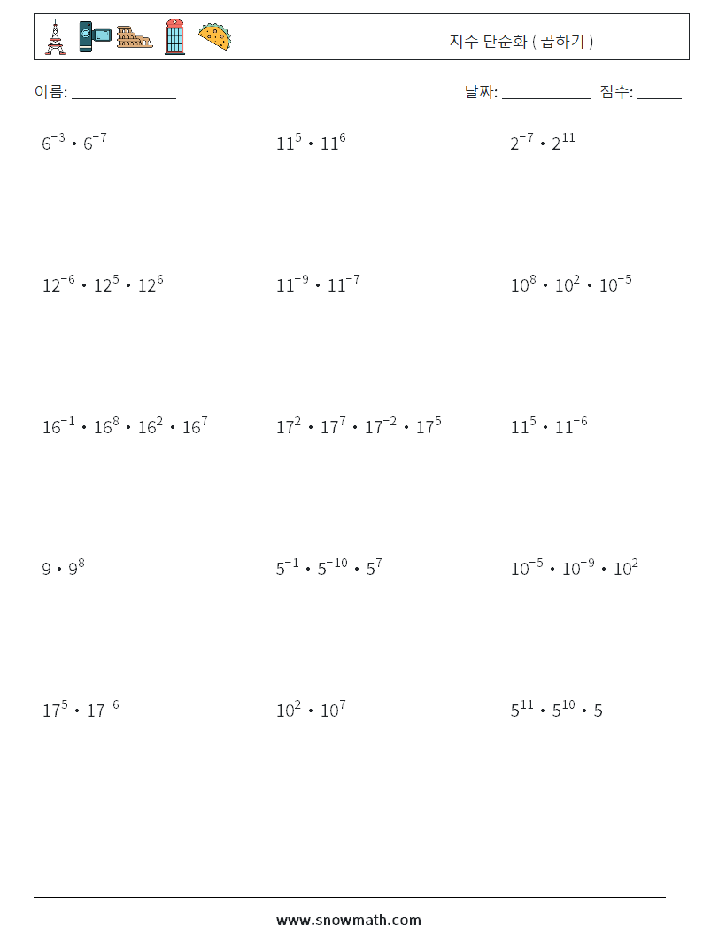 지수 단순화 ( 곱하기 ) 수학 워크시트 6