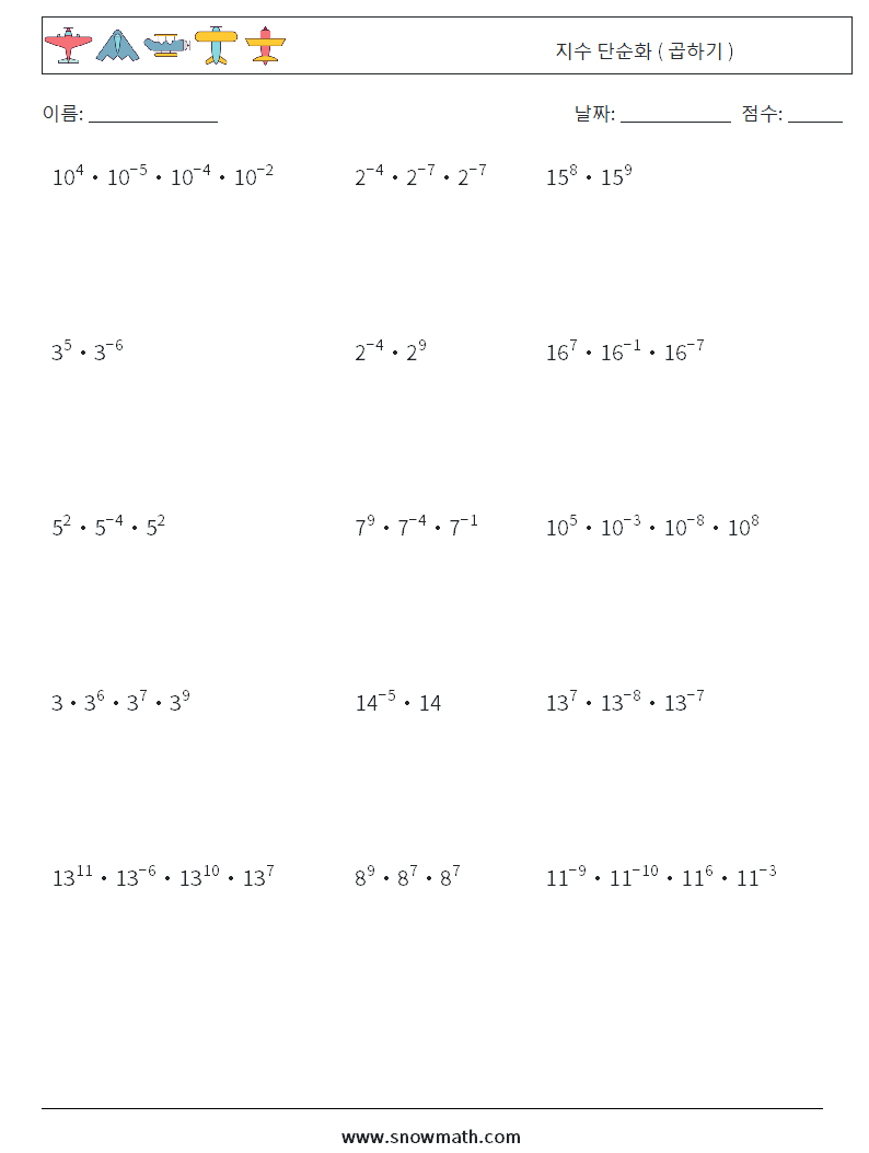 지수 단순화 ( 곱하기 ) 수학 워크시트 7
