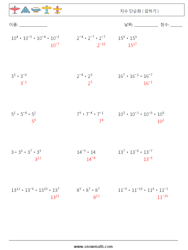 지수 단순화 ( 곱하기 ) 수학 워크시트 7 질문, 답변