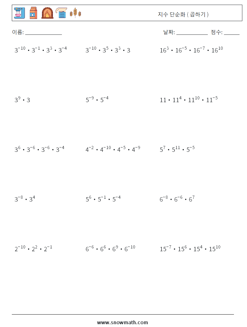 지수 단순화 ( 곱하기 ) 수학 워크시트 8