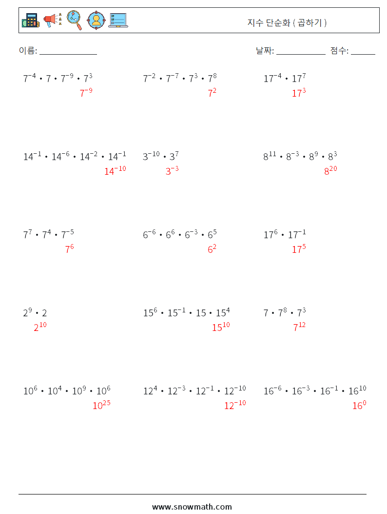 지수 단순화 ( 곱하기 ) 수학 워크시트 9 질문, 답변