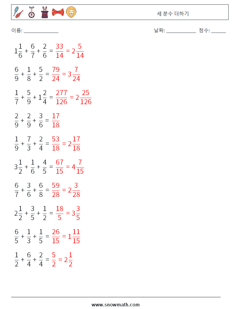 (10) 세 분수 더하기 수학 워크시트 12 질문, 답변