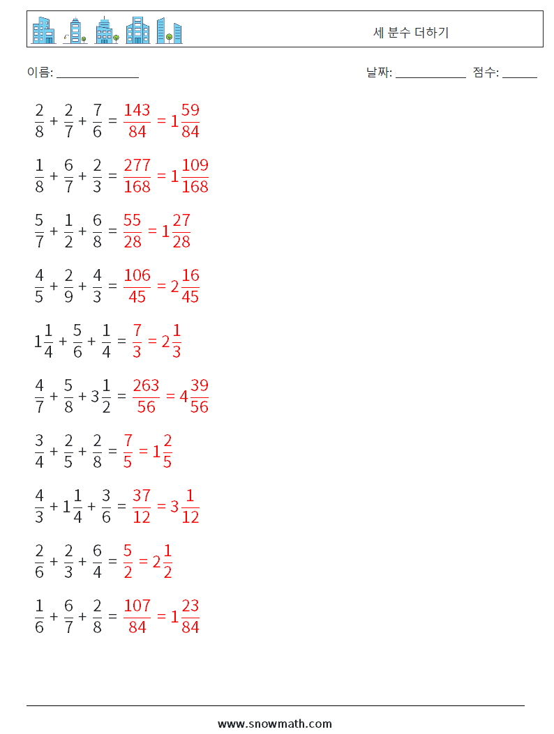 (10) 세 분수 더하기 수학 워크시트 17 질문, 답변