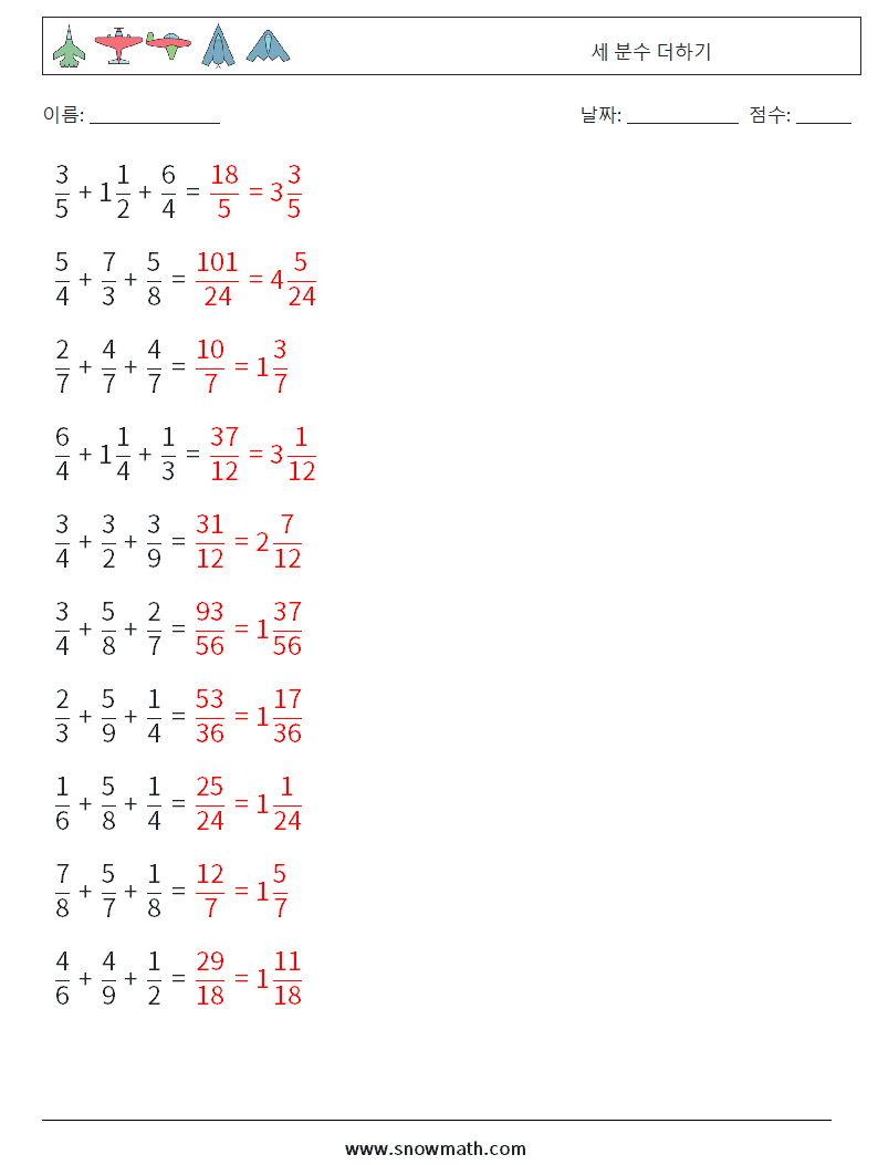 (10) 세 분수 더하기 수학 워크시트 18 질문, 답변