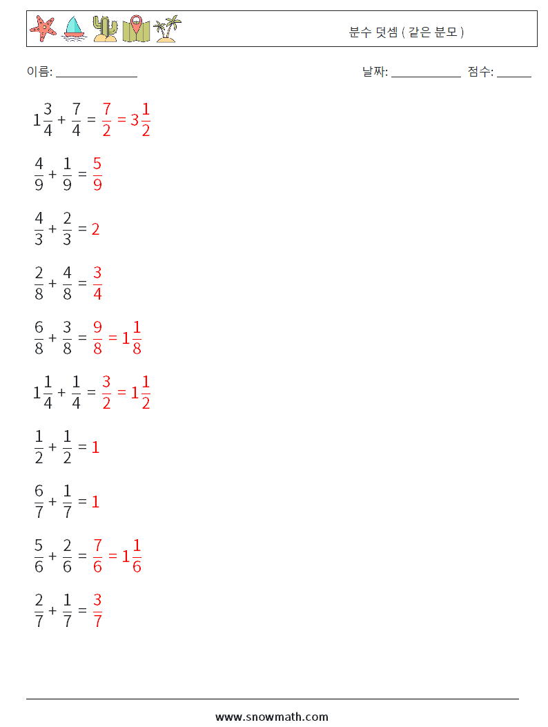 (10) 분수 덧셈 ( 같은 분모 ) 수학 워크시트 12 질문, 답변
