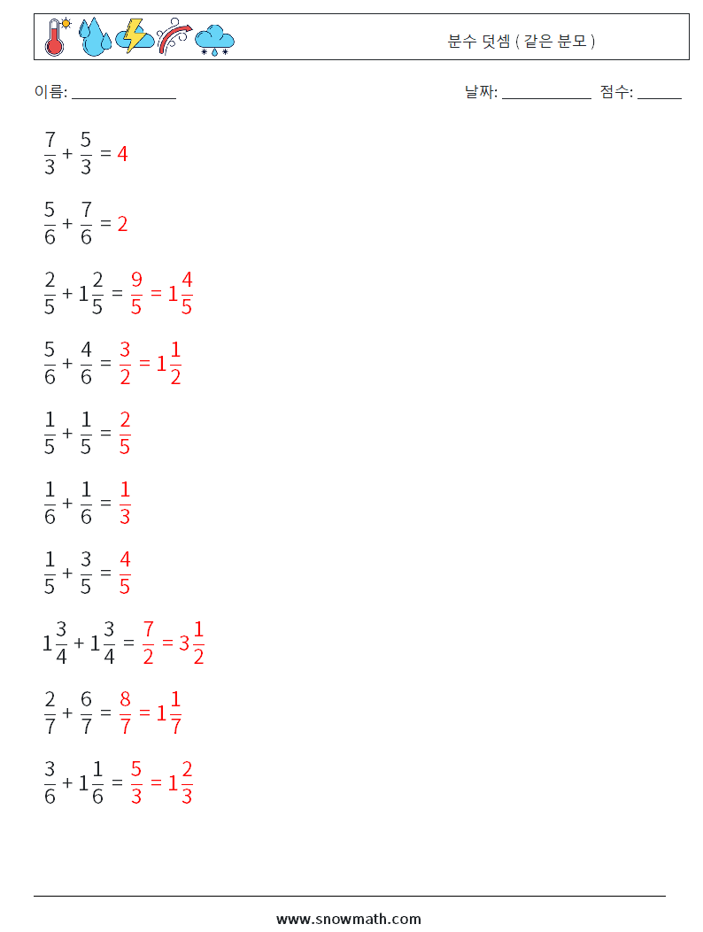 (10) 분수 덧셈 ( 같은 분모 ) 수학 워크시트 13 질문, 답변