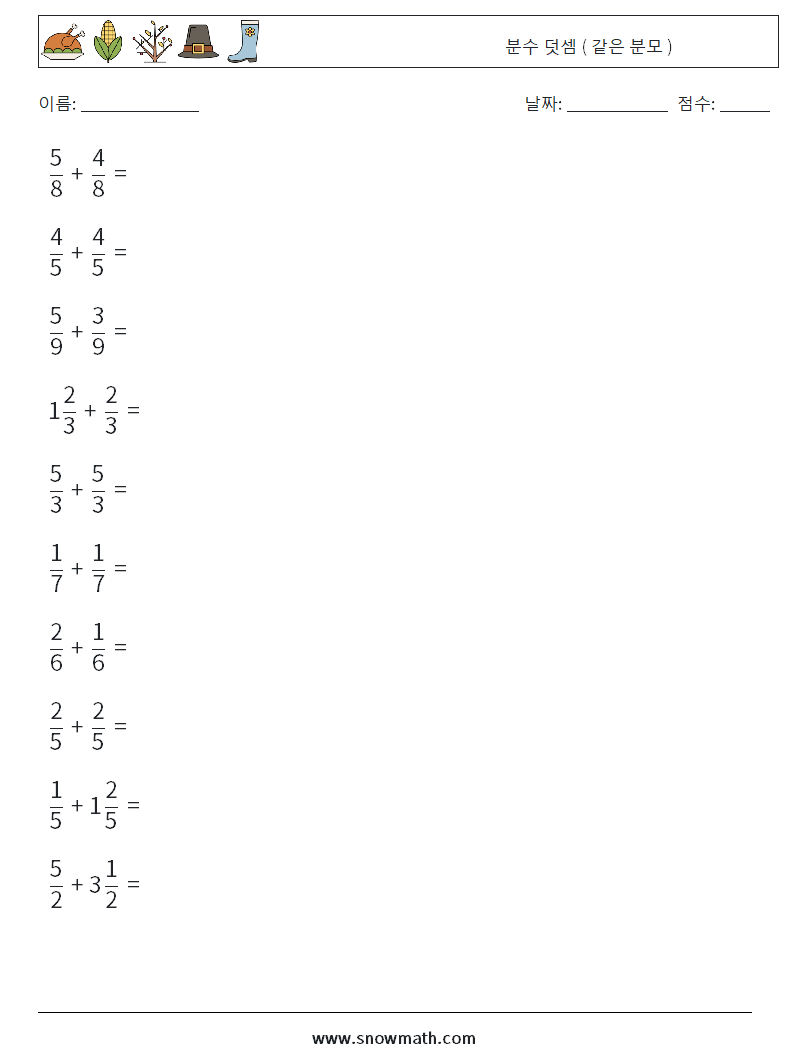 (10) 분수 덧셈 ( 같은 분모 ) 수학 워크시트 14