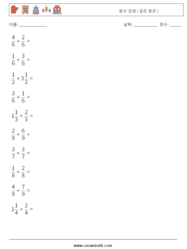 (10) 분수 덧셈 ( 같은 분모 ) 수학 워크시트 15