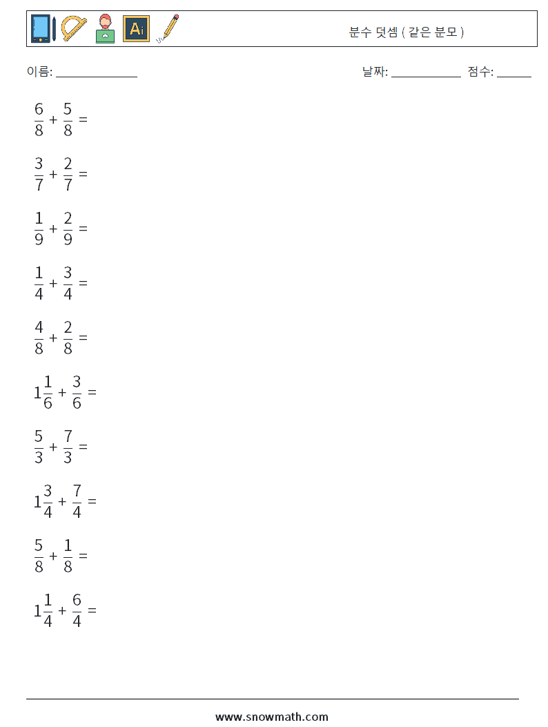 (10) 분수 덧셈 ( 같은 분모 ) 수학 워크시트 16