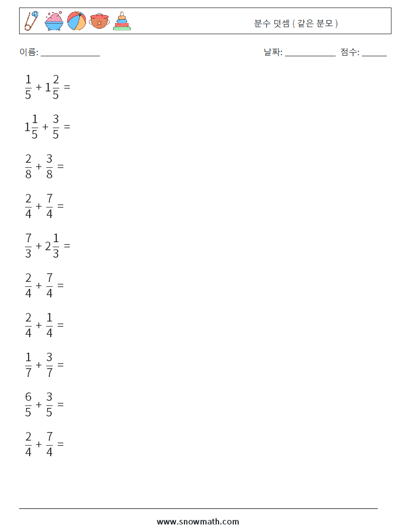 (10) 분수 덧셈 ( 같은 분모 ) 수학 워크시트 18