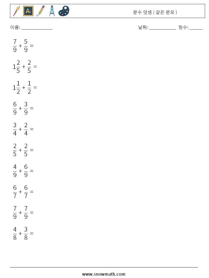 (10) 분수 덧셈 ( 같은 분모 ) 수학 워크시트 6