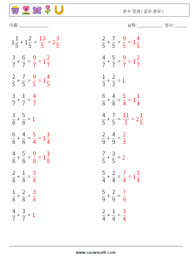 (20) 분수 덧셈 ( 같은 분모 ) 수학 워크시트 14 질문, 답변