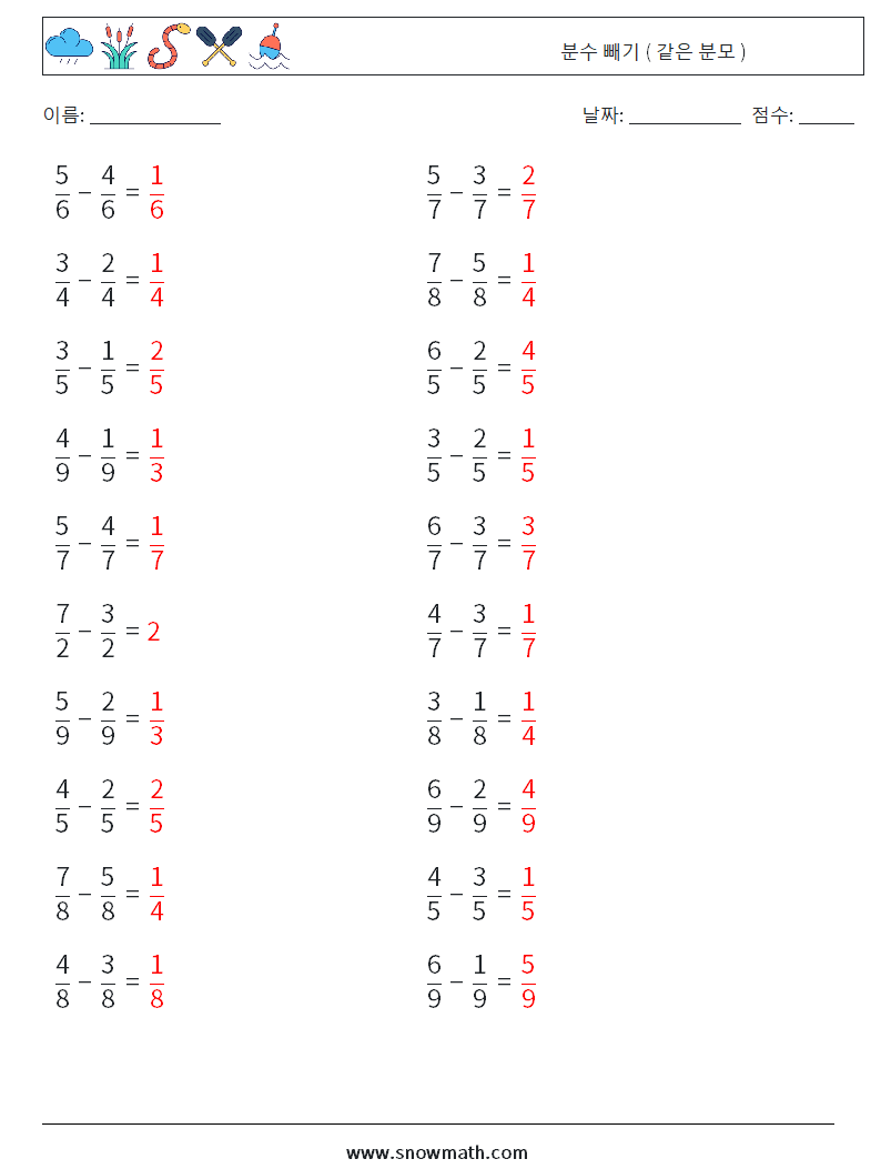 (20) 분수 빼기 ( 같은 분모 ) 수학 워크시트 11 질문, 답변