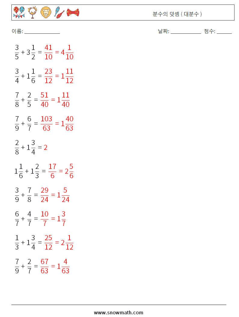 (10) 분수의 덧셈 ( 대분수 ) 수학 워크시트 10 질문, 답변
