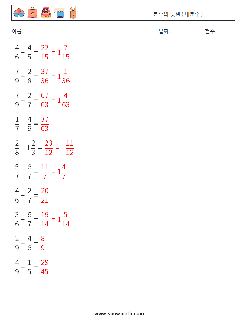 (10) 분수의 덧셈 ( 대분수 ) 수학 워크시트 11 질문, 답변