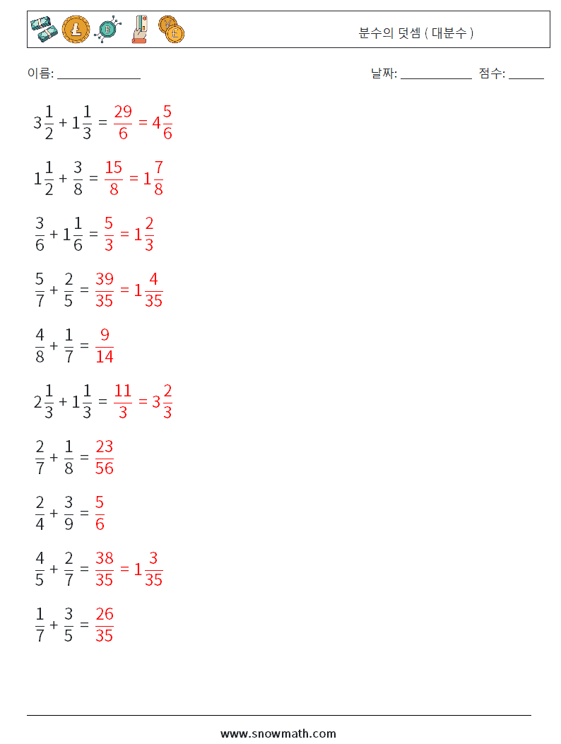 (10) 분수의 덧셈 ( 대분수 ) 수학 워크시트 12 질문, 답변