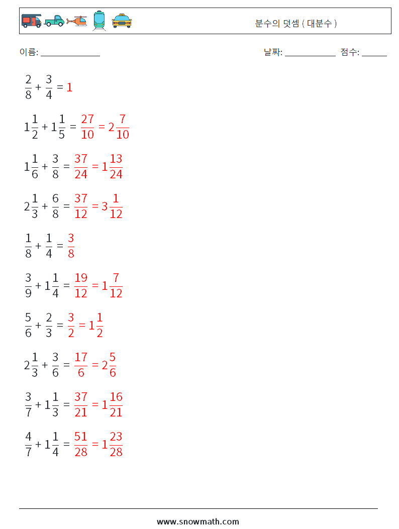 (10) 분수의 덧셈 ( 대분수 ) 수학 워크시트 13 질문, 답변