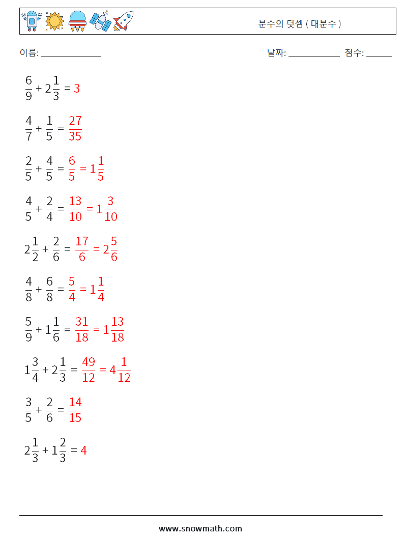 (10) 분수의 덧셈 ( 대분수 ) 수학 워크시트 16 질문, 답변