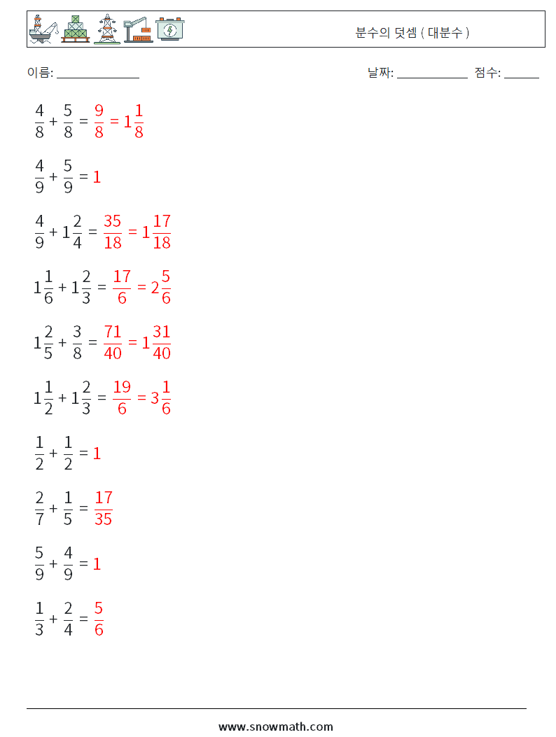 (10) 분수의 덧셈 ( 대분수 ) 수학 워크시트 17 질문, 답변