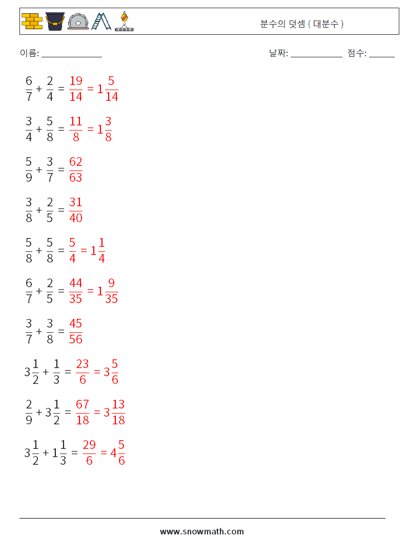 (10) 분수의 덧셈 ( 대분수 ) 수학 워크시트 18 질문, 답변