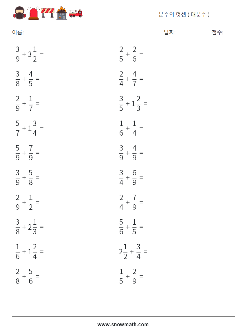 (20) 분수의 덧셈 ( 대분수 )