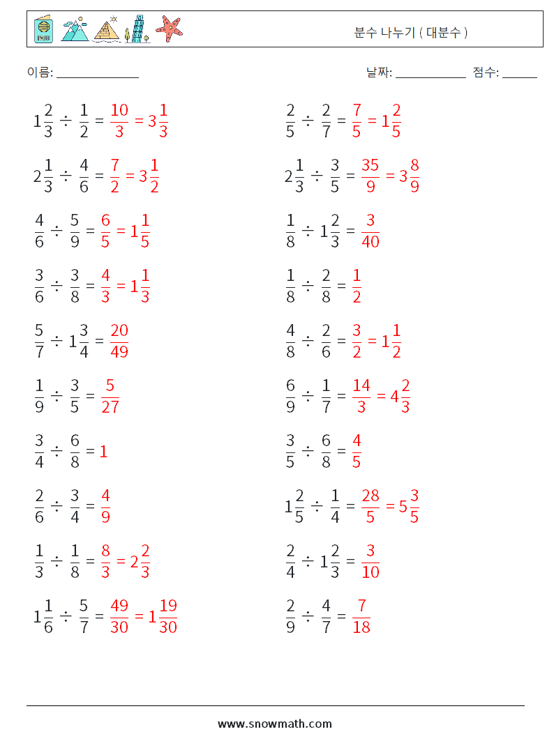 (20) 분수 나누기 ( 대분수 ) 수학 워크시트 10 질문, 답변