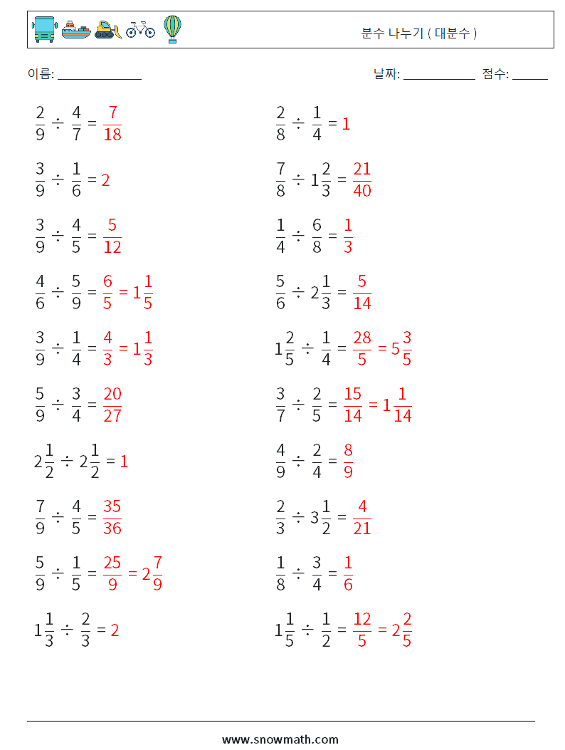 (20) 분수 나누기 ( 대분수 ) 수학 워크시트 11 질문, 답변