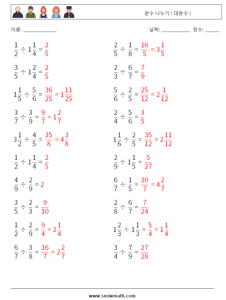 (20) 분수 나누기 ( 대분수 ) 수학 워크시트 13 질문, 답변