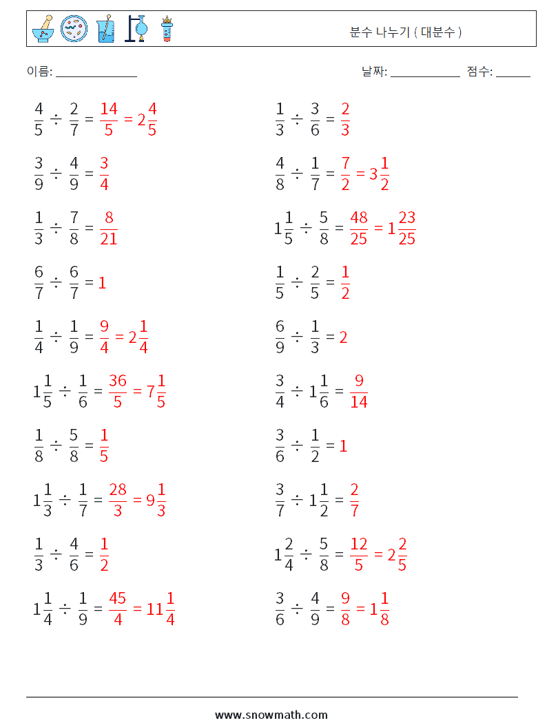 (20) 분수 나누기 ( 대분수 ) 수학 워크시트 14 질문, 답변
