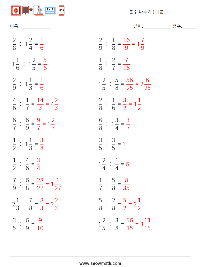 (20) 분수 나누기 ( 대분수 ) 수학 워크시트 15 질문, 답변