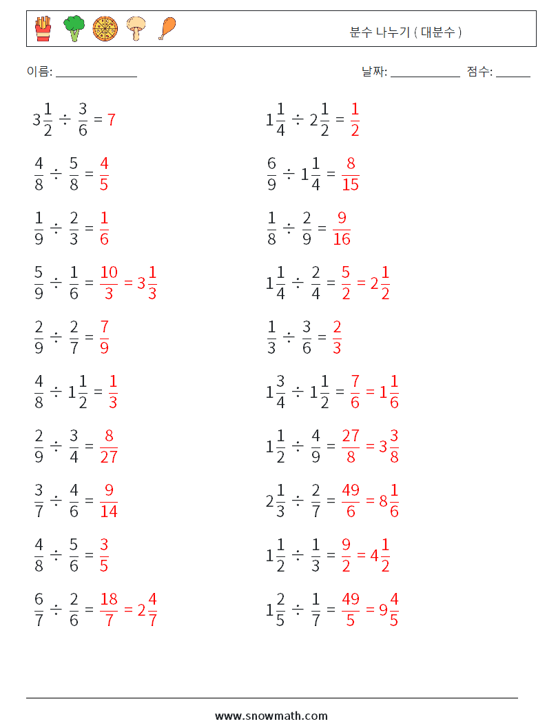 (20) 분수 나누기 ( 대분수 ) 수학 워크시트 17 질문, 답변