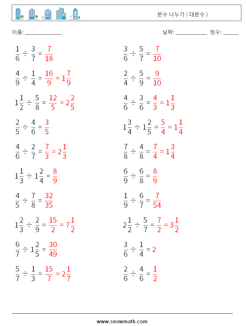 (20) 분수 나누기 ( 대분수 ) 수학 워크시트 18 질문, 답변