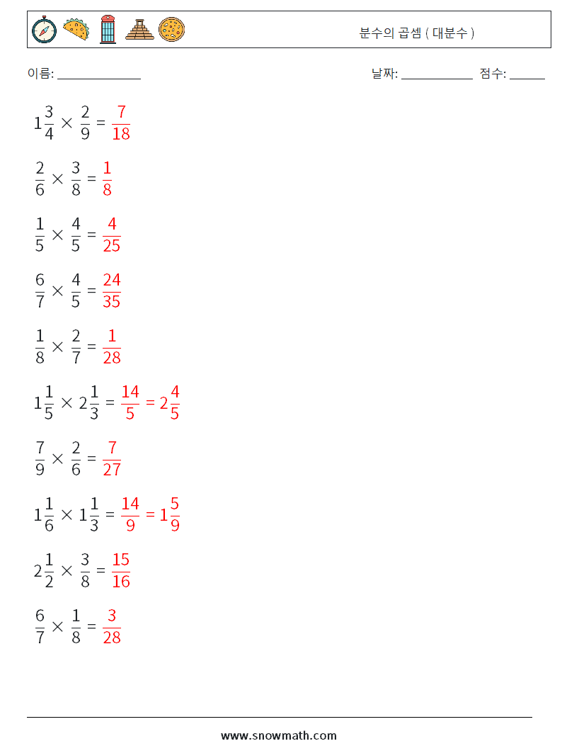 (10) 분수의 곱셈 ( 대분수 ) 수학 워크시트 3 질문, 답변
