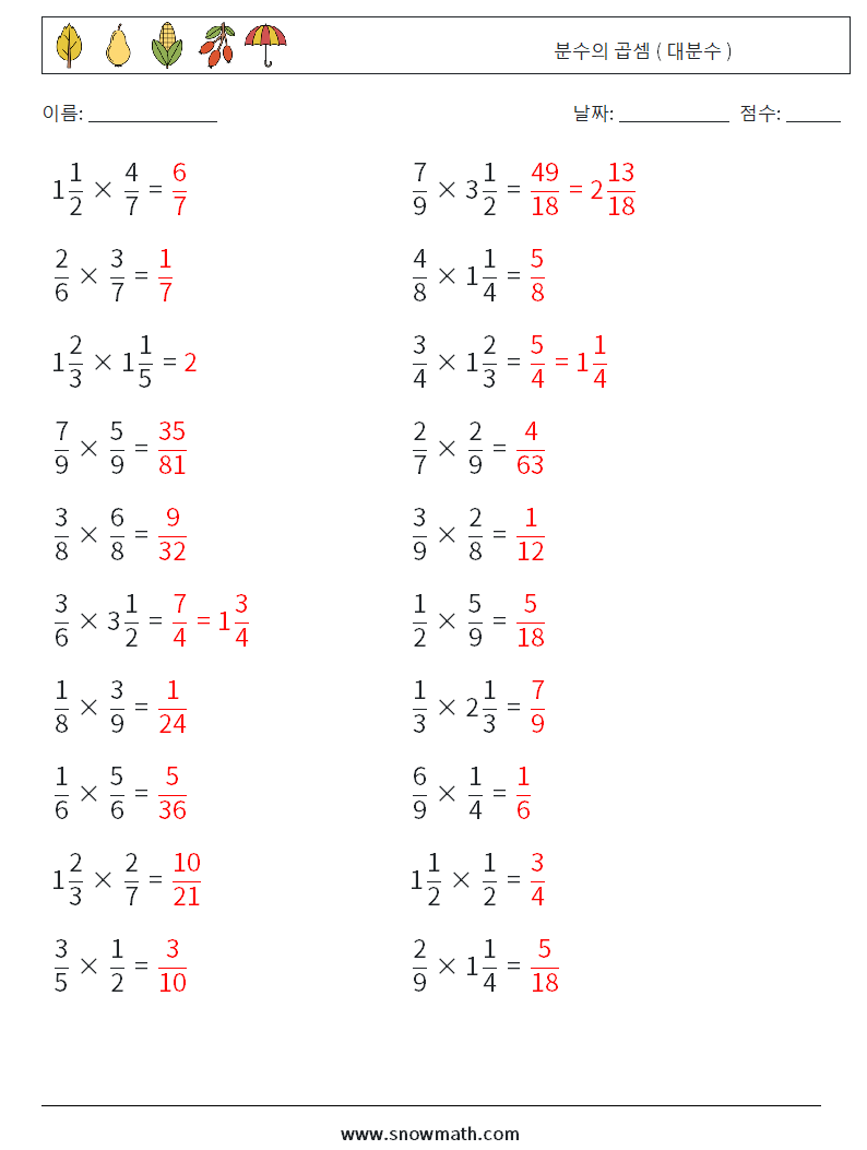 (20) 분수의 곱셈 ( 대분수 ) 수학 워크시트 10 질문, 답변