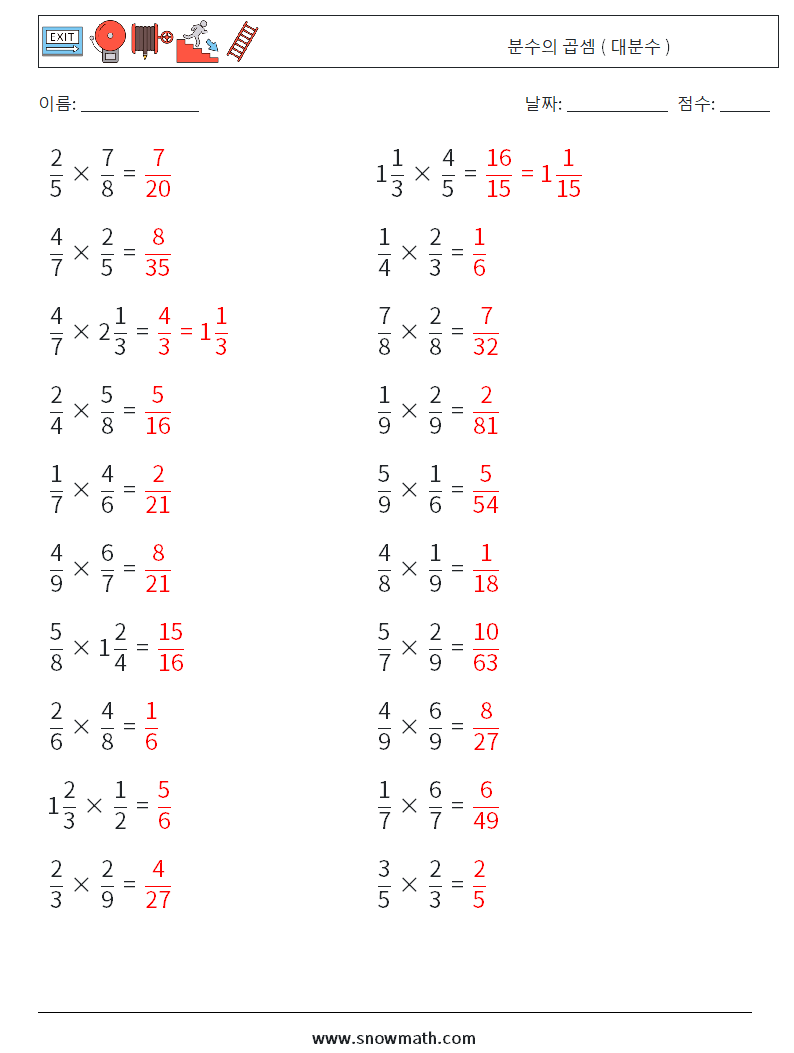 (20) 분수의 곱셈 ( 대분수 ) 수학 워크시트 12 질문, 답변