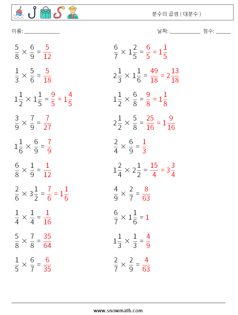 (20) 분수의 곱셈 ( 대분수 ) 수학 워크시트 14 질문, 답변