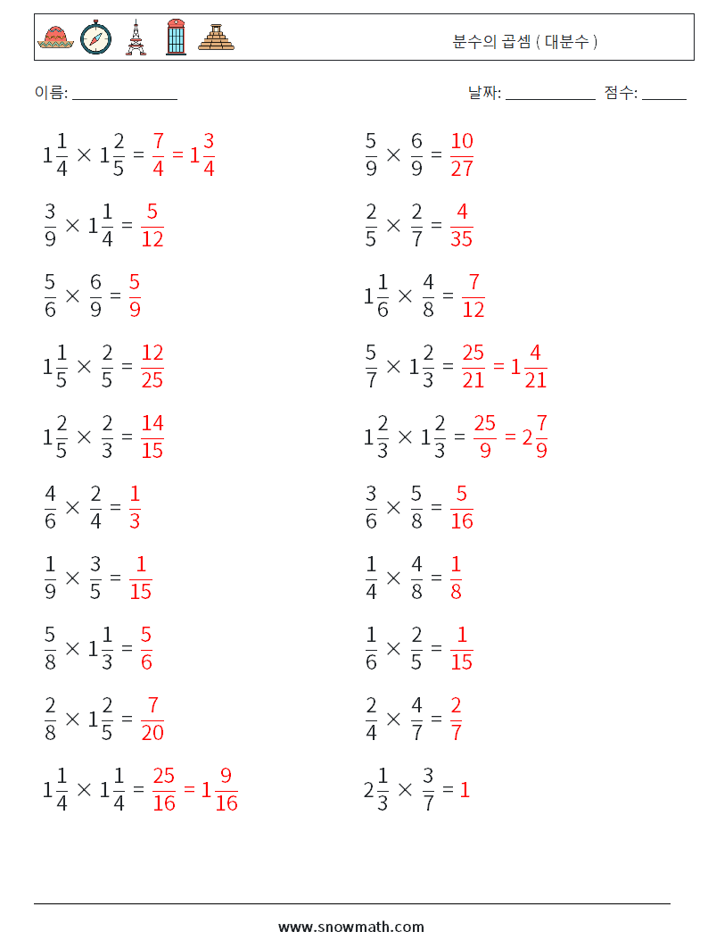 (20) 분수의 곱셈 ( 대분수 ) 수학 워크시트 15 질문, 답변