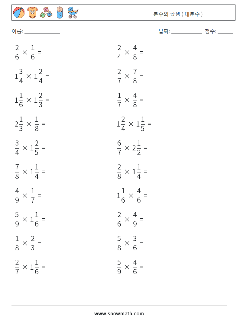 (20) 분수의 곱셈 ( 대분수 ) 수학 워크시트 17