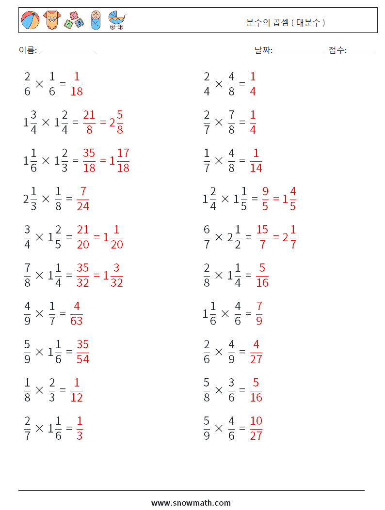 (20) 분수의 곱셈 ( 대분수 ) 수학 워크시트 17 질문, 답변