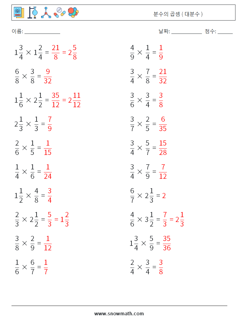 (20) 분수의 곱셈 ( 대분수 ) 수학 워크시트 18 질문, 답변