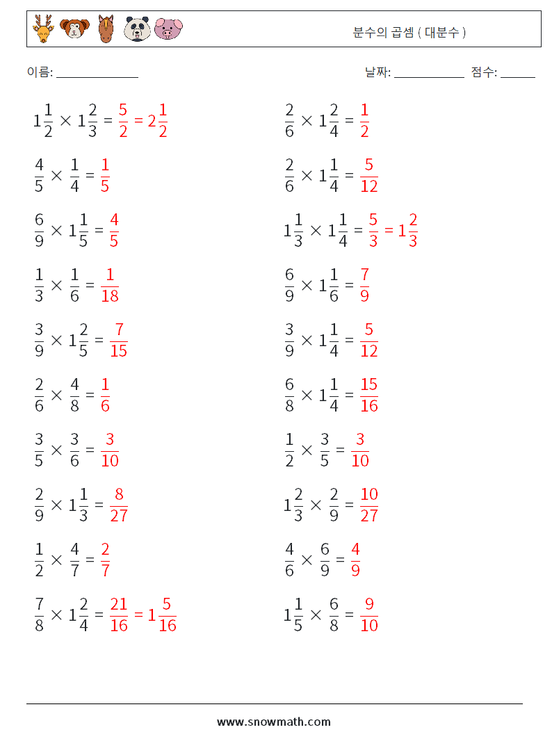 (20) 분수의 곱셈 ( 대분수 ) 수학 워크시트 2 질문, 답변