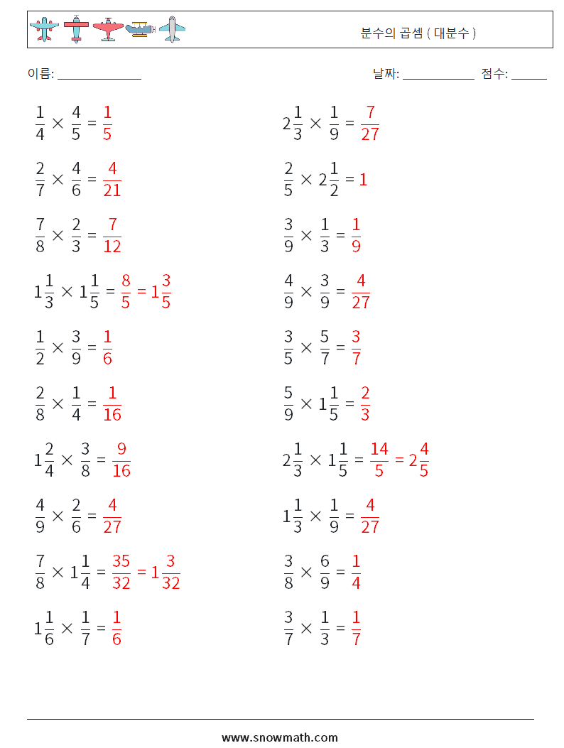 (20) 분수의 곱셈 ( 대분수 ) 수학 워크시트 3 질문, 답변