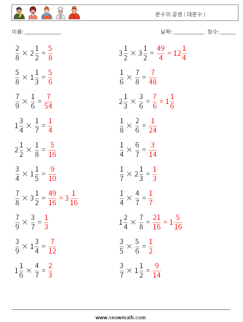 (20) 분수의 곱셈 ( 대분수 ) 수학 워크시트 4 질문, 답변