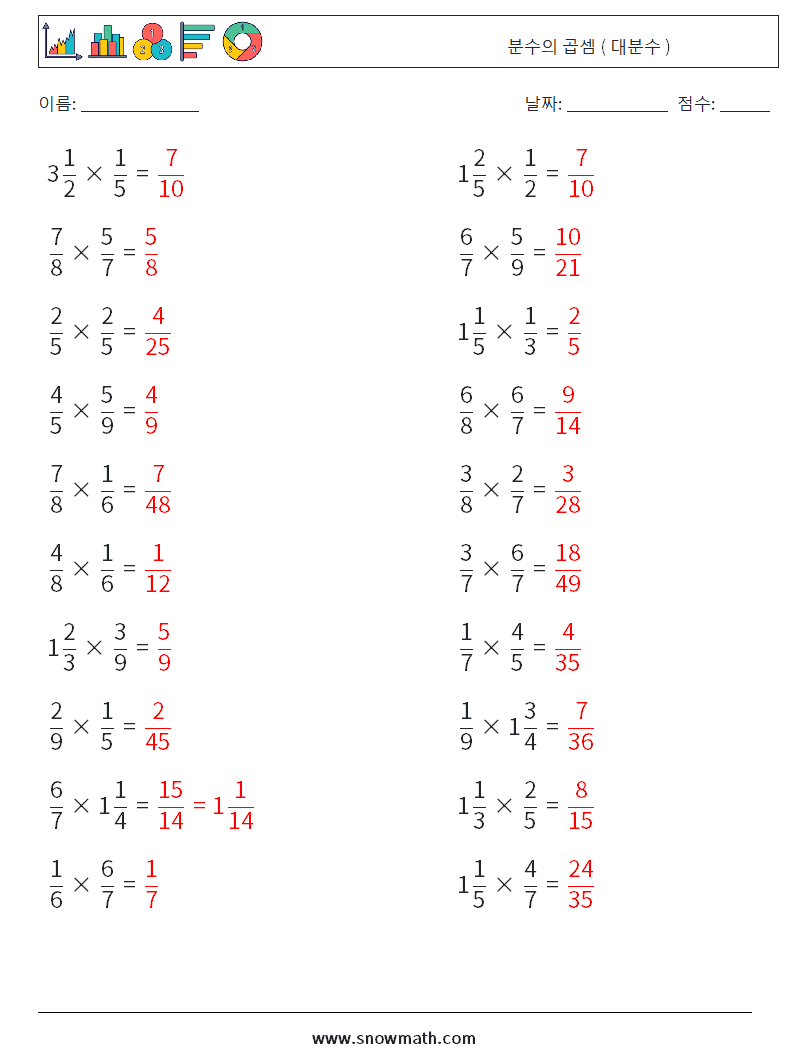 (20) 분수의 곱셈 ( 대분수 ) 수학 워크시트 5 질문, 답변
