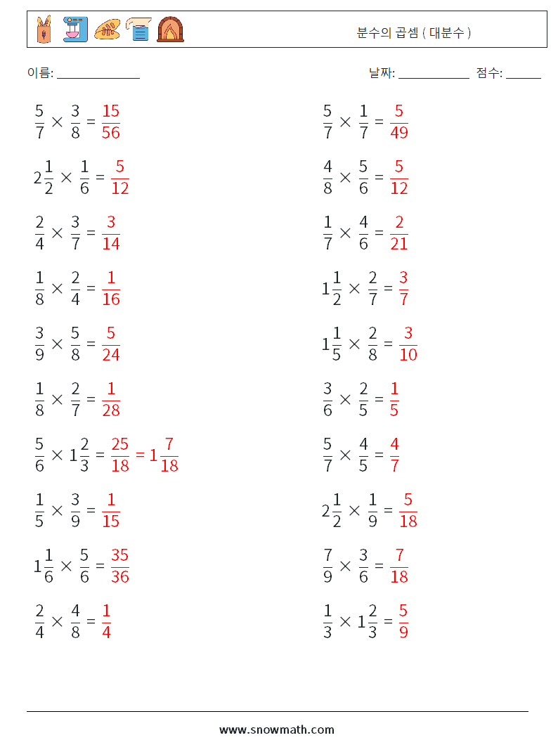 (20) 분수의 곱셈 ( 대분수 ) 수학 워크시트 6 질문, 답변