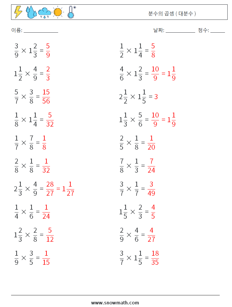 (20) 분수의 곱셈 ( 대분수 ) 수학 워크시트 7 질문, 답변