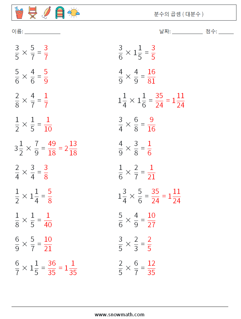 (20) 분수의 곱셈 ( 대분수 ) 수학 워크시트 9 질문, 답변